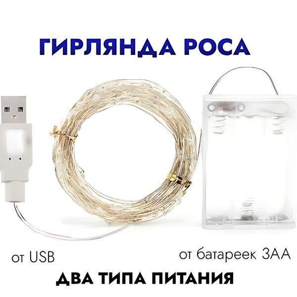 Гірлянда "Роса" 5 м, 50 LED, холодне світло, новорічна LED гірлянда 00000000000061j фото