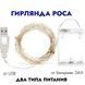 Гірлянда "Роса" 5 м, 50 LED, холодне світло, новорічна LED гірлянда 00000000000061j фото 3