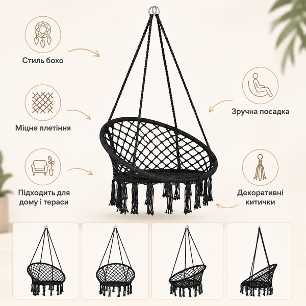 Подвесное кресло-гамак макраме черное Boho, кресло-качель для дома, балкона, террасы и сада до 120 кг 80х60х100 см 00000000000198 фото