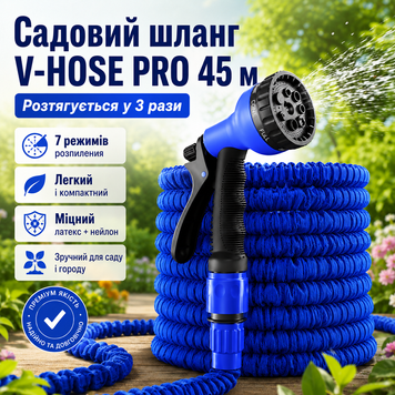 Садовый шланг для полива V-HOSE PRO 45 м с распылителем, растягивается в 3 раза, лёгкий гибкий шланг для сада, огорода, дачи и авто. 0000000000039 фото